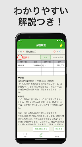 簿記モバ2級商業簿記 Screen 3