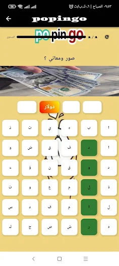بوبينجو - popingo - Screenshot 3