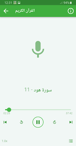 ابو بكر الشاطري القران الكريم Screen 3