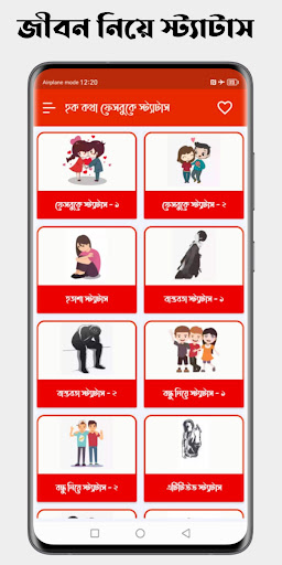 হক কথা ফেসবুকে স্ট্যাটাস Screen 2