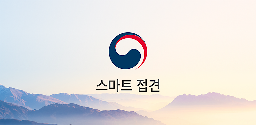 법무부 스마트 접견 2.0 screenshot 6