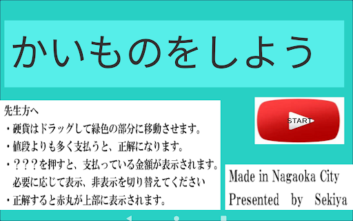 Android application 買い物をしよう screenshort