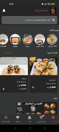 مطبخ بصرة بهار Screen 3