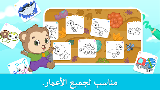 رسم للاطفال - العاب تلوين Screenshot 5