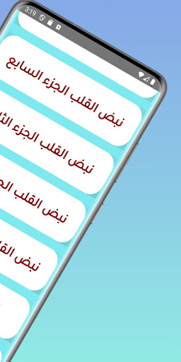 قصص مغربية : نبض القلب Screen 3