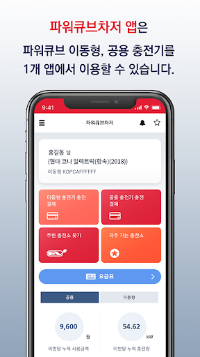 Android application 파워큐브차저 screenshort