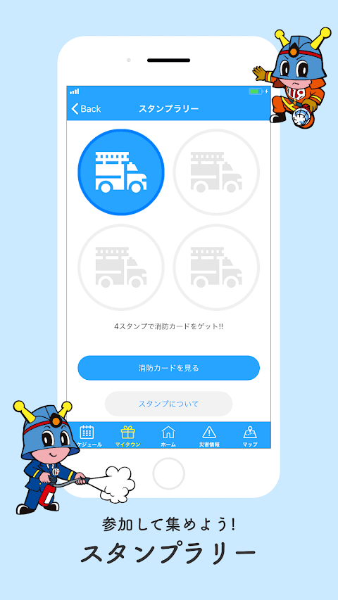 東京消防庁公式アプリのおすすめ画像5