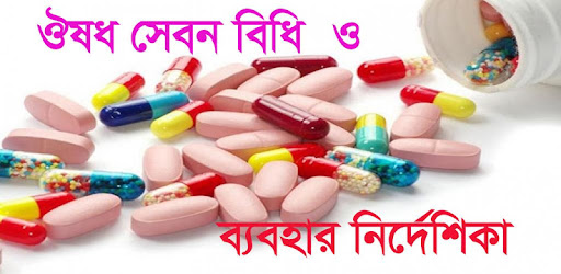 Hamdard Medicine Directory