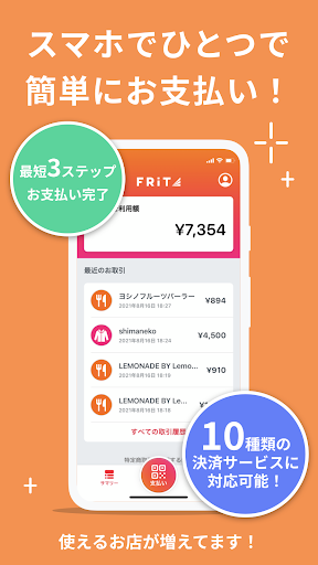 Android application FRIT - フリット「好きな方法で簡単キャッシュレス決済」 screenshort