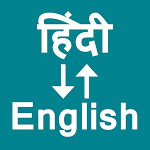 Cover Image of Download Hindi To English Translator  APK