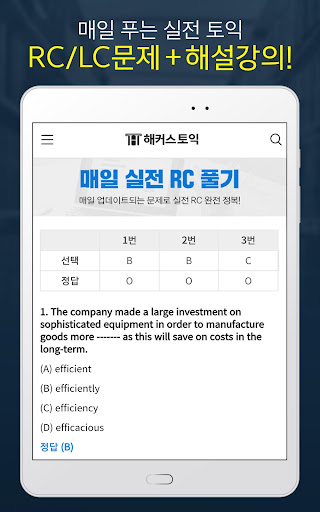 해커스 토익 - TOEIC 토익 인강 토익단어 시험일정 screenshot 10