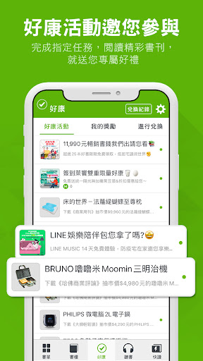 Hami Book 暢讀真划算－報紙雜誌、電子書、微學習課程 Screen 3