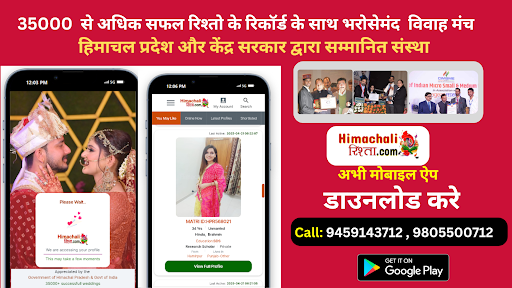 Himachali Rishta Matrimonial Screenshot 1 - AppWisp.com