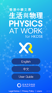 香港中學文憑生活與物理 XR