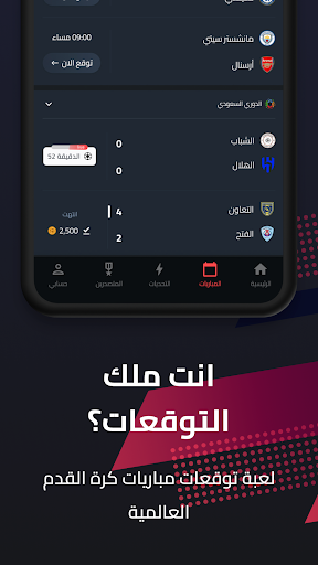 1Fantasy - فانتاسي توقعات كورة Screen 2