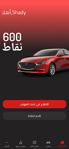 Bebo Auto Service Screen 3