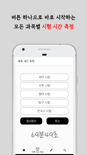 간단한 타이머 성적 확인(CHECKER)-수능&모의고사 Screen 2
