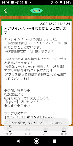 居酒屋　稲穂 Screen 2