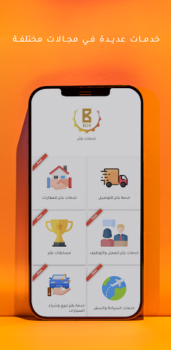 خدمات بلتر Screenshot 3 - AppWisp.com