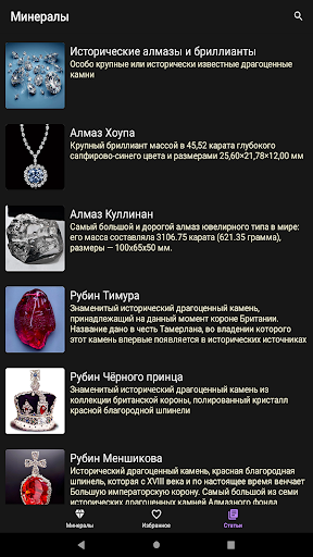 Справочник минералов