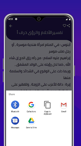 قاموس تفسير الأحلام Screen 3