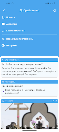 Духовный компаньон Screen 2