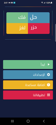 Android application حزر اللغز - فكها وحلها screenshort