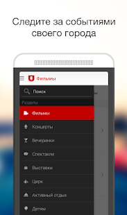 Afisha.me - Events in Belarus Varies with device APK screenshots 1