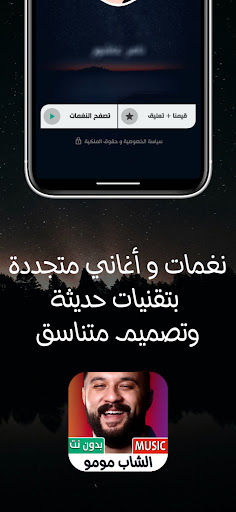 الشاب مومو 2025 بدون نت