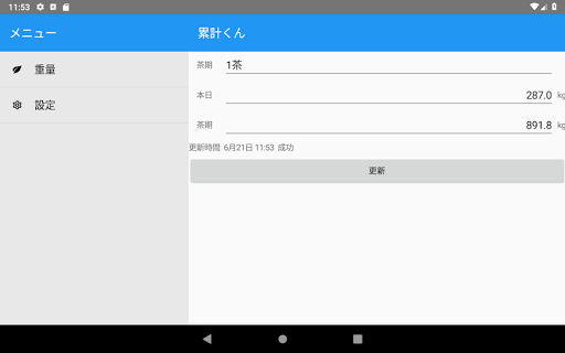 累計くんEX Screen 2