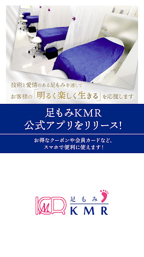 Android application 足もみKMR 東京都国立市の本格足もみ screenshort