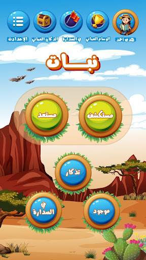 الرحال العلمي Screen 2