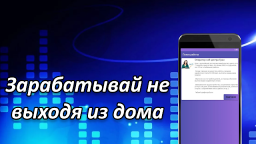 Мобильный заработок на телефон Screen 3