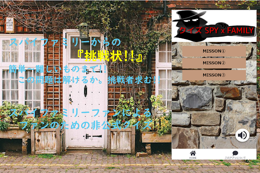 Android application クイズ for SPY x FAMILY スパイ ファミリ～ screenshort