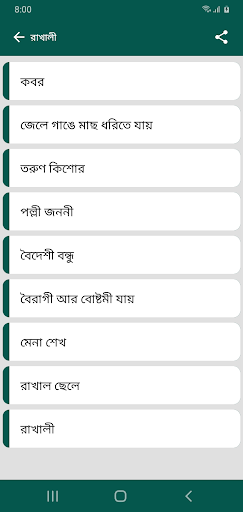জসীম উদ্দিন সমগ্র Screen 2