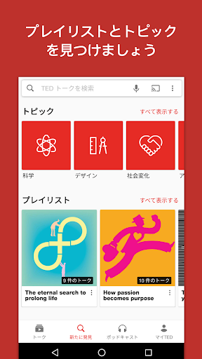 Ted Google Play のアプリ