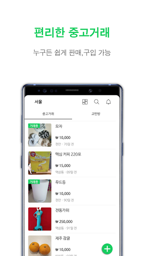 Android application 교민마켓 - 교민 사이의 중고거래 전문 마켓 screenshort