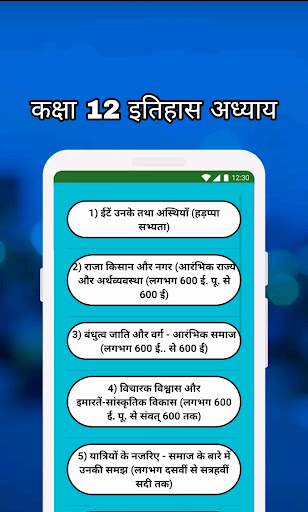 Screenshot of 12th Class History Notes & MCQ