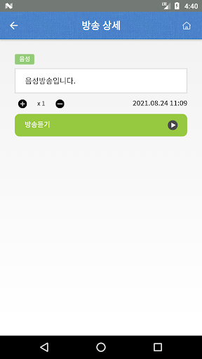 당진시 스마트마을방송 (주민용) Screen 2