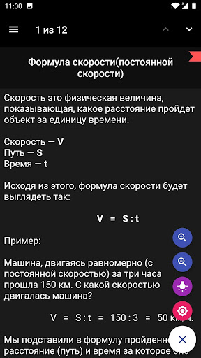 Формулы по математике (мини) Screen 3