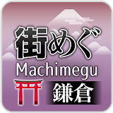 “Machimegu”　Kamakura Travel icon