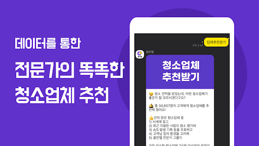 클린벨 (집청소 견적서 받기) 입주청소,이사청소 Screenshot