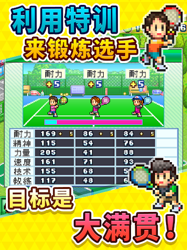 网球俱乐部物语 screenshot 10