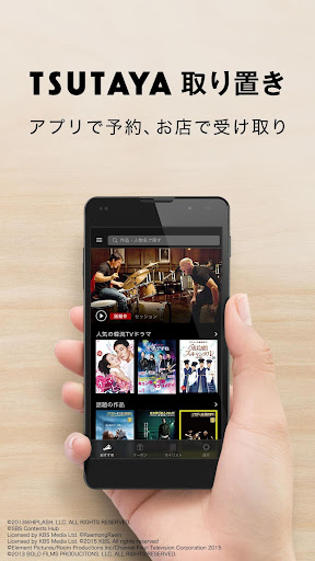 Tsutaya取り置き アプリで予約 お店で受け取り Google Play のアプリ