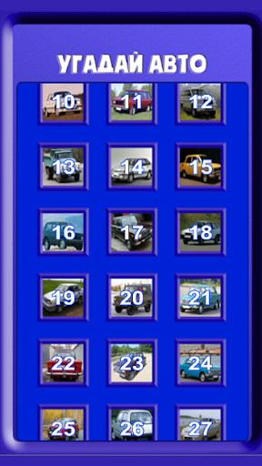 Угадай авто машину Screen 3
