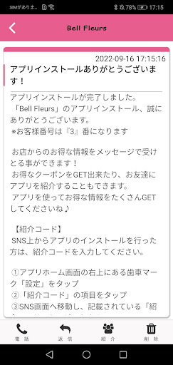 Bell Fleurs　公式アプリ Screen 2