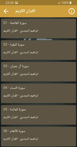 القران الكريم ابراهيم الدوسري Screen 2