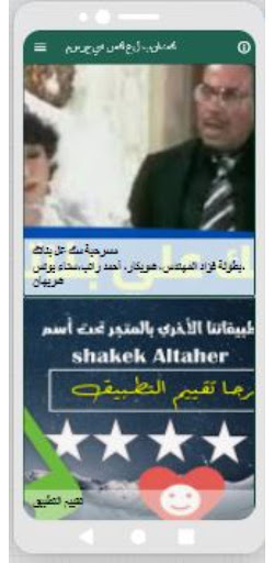 مسرحية سك علي بناتك Screen 2