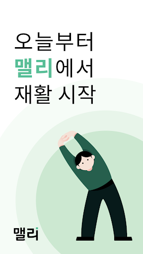맬리 Screen 2