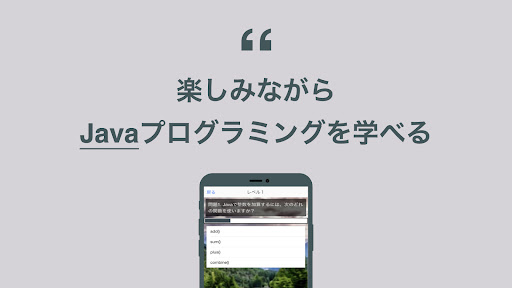 Java 学習 クイズ （ジャヴァ 日本語） Screen 2